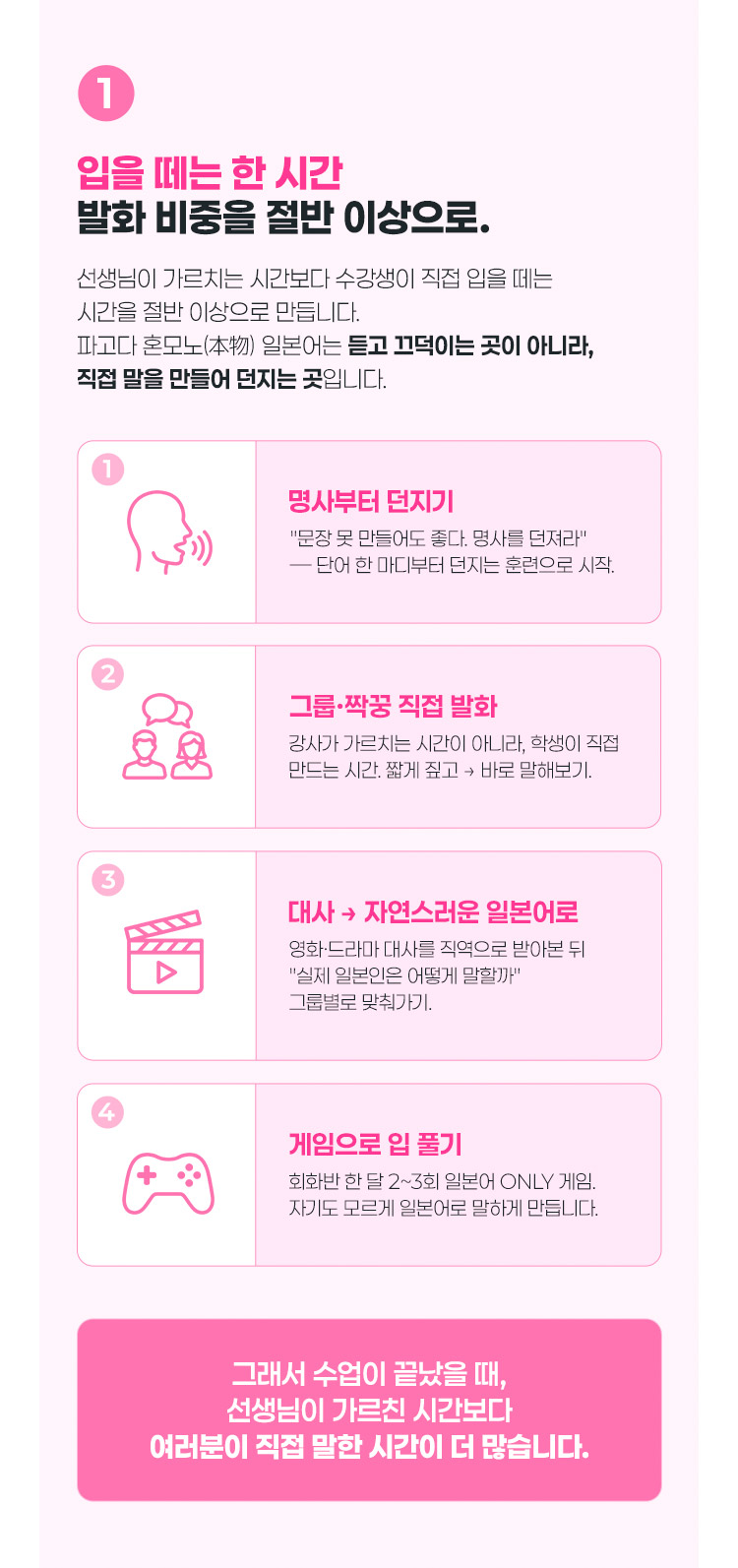 입을 떼는 한 시간 발화 비중을 절반 이상으로.