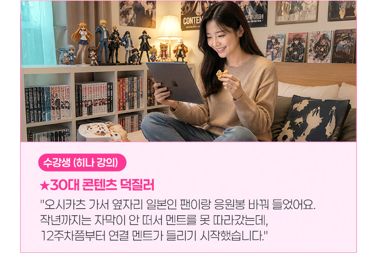 30대 콘텐츠 덕질러 리뷰