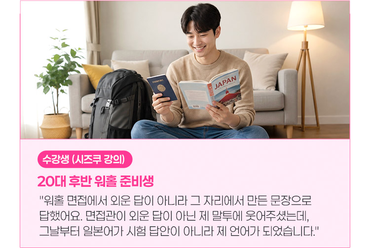 20대 후반 워홀 준비생 리뷰