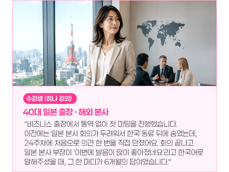 일본 출장 · 해외 본사 나가있는 40대 리뷰