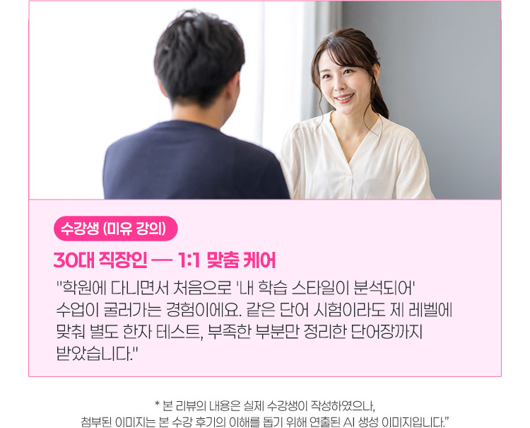 30대 직장인 - 1:1 맞춤 케어