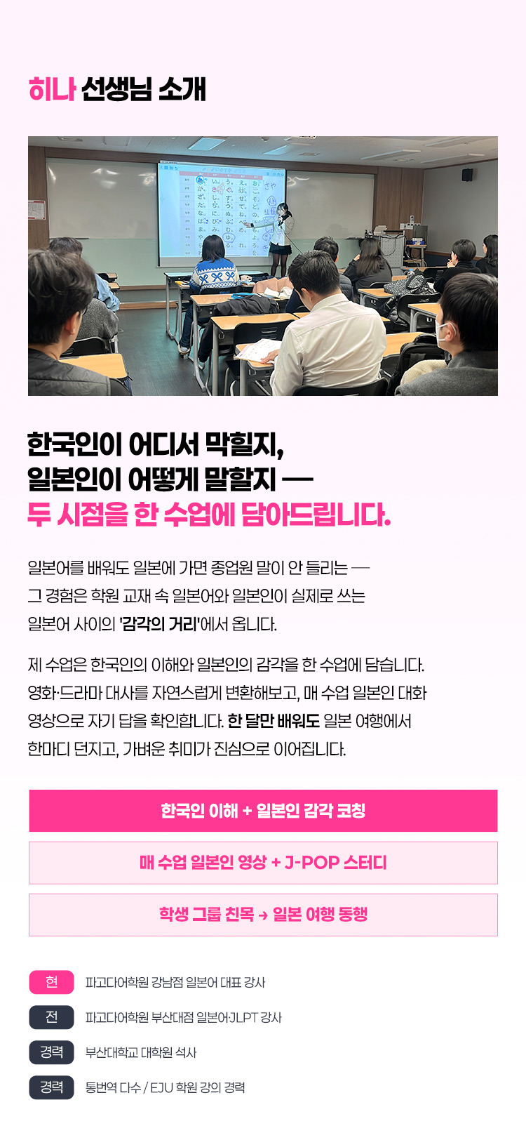 한국인이 어디서 막힐지, 일본인이 어떻게 말할지 두 시점을 한 수업에 담아드립니다.