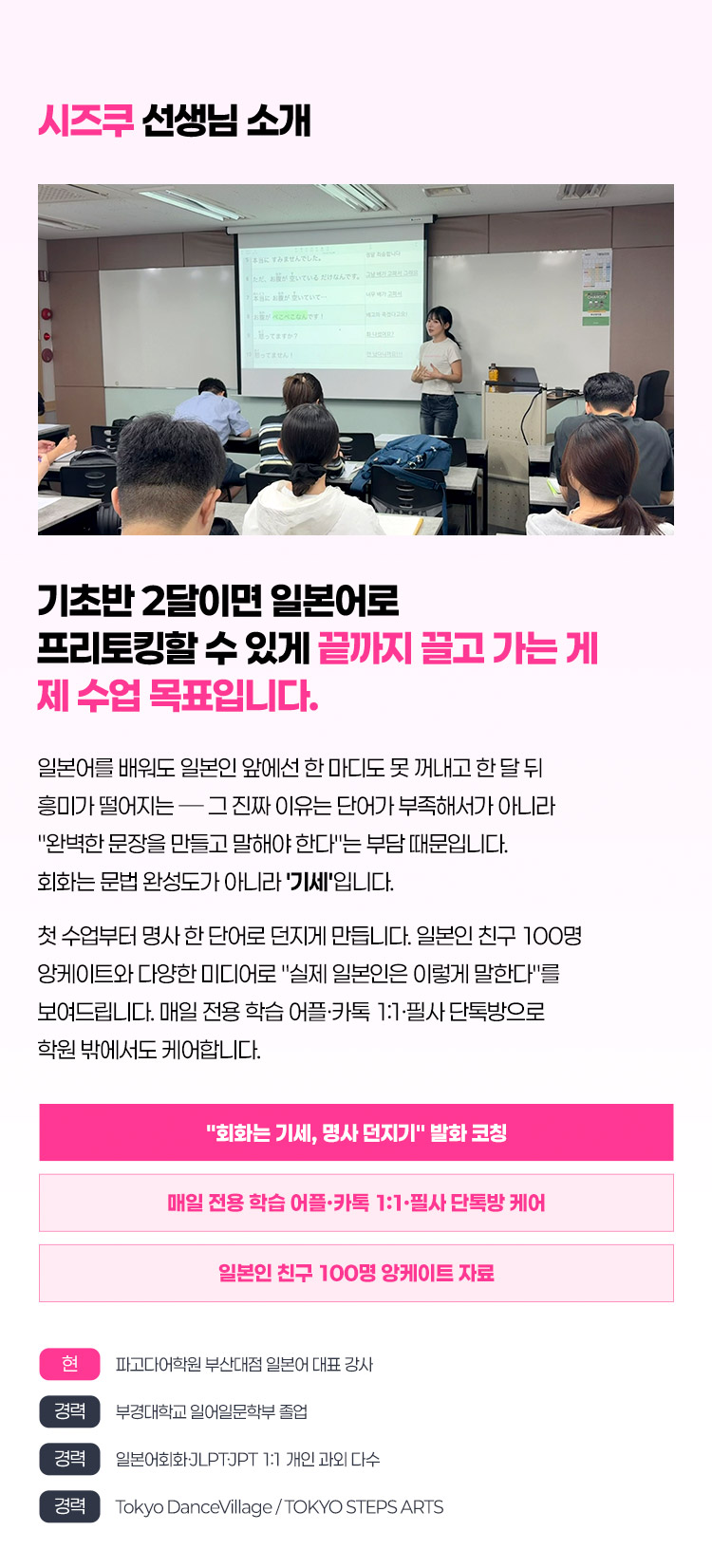 기초반 2달이면 일본어로 프리토킹할 수 있게 끝까지 끌고 가는 게 제 수업 목표입니다.