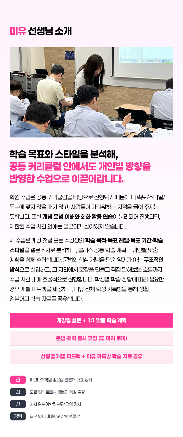 학습 목표와 스타일을 분석해 공통 커리큘럼 안에서도 개인별 방향을 반영한 수업으로 이끌어갑니다.