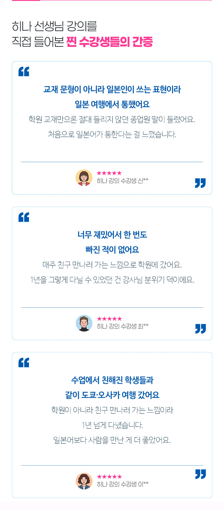 히나 선생님 강의를 직접 들어본 찐 수강생들의 간증_1
