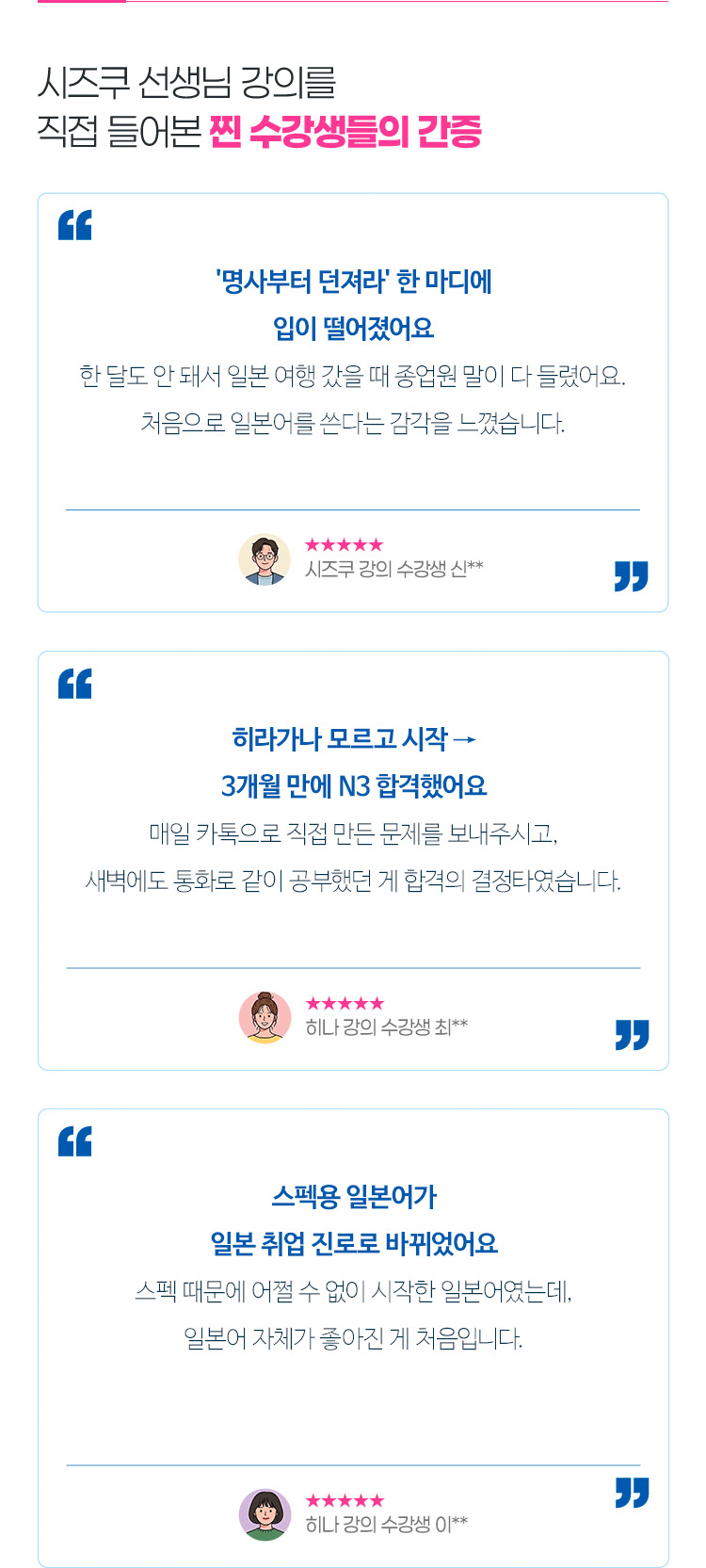 시즈쿠 선생님 강의를 직접 들어본 찐 수강생들의 간증