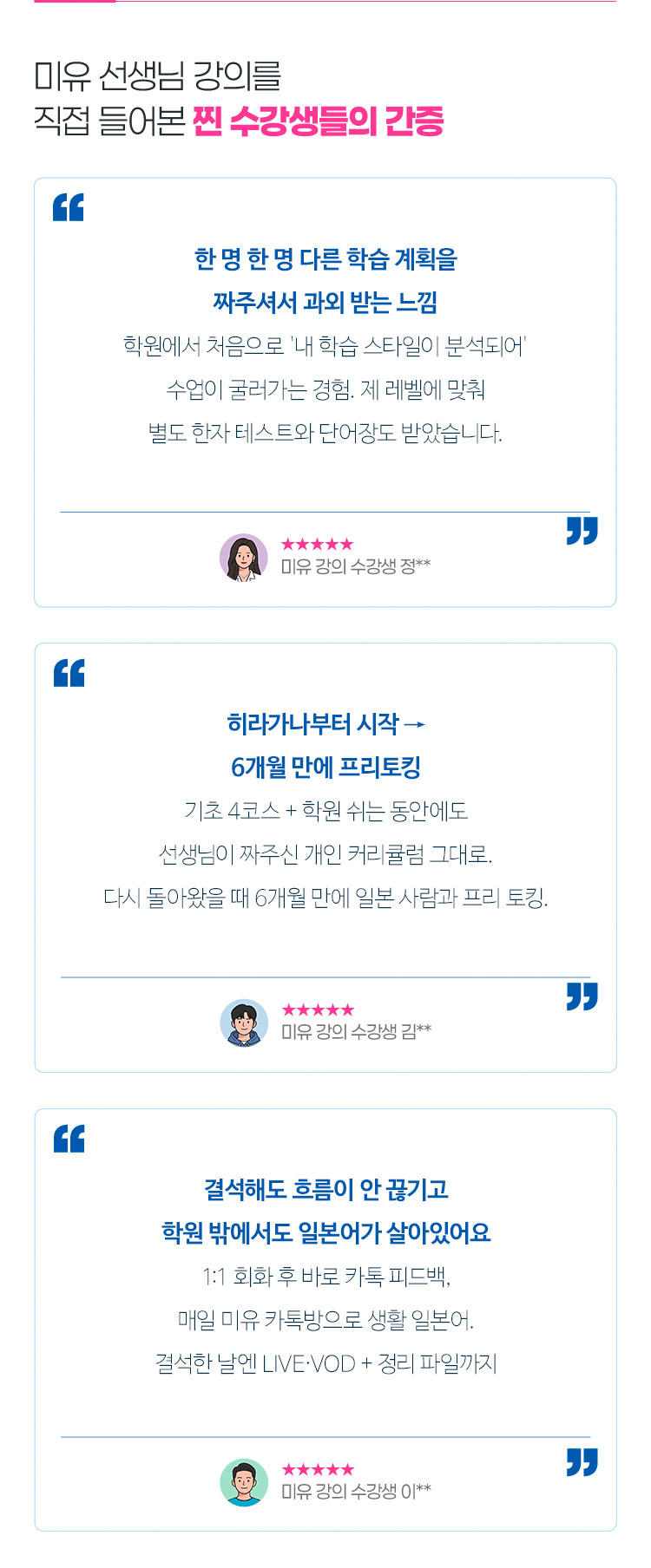 미유 선생님 강의를 직접 들어본 찐 수강생들의 간증_1