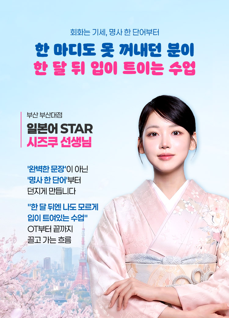 한 마디도 못 꺼내던 분이 한 달 뒤 입이 트이는 수업