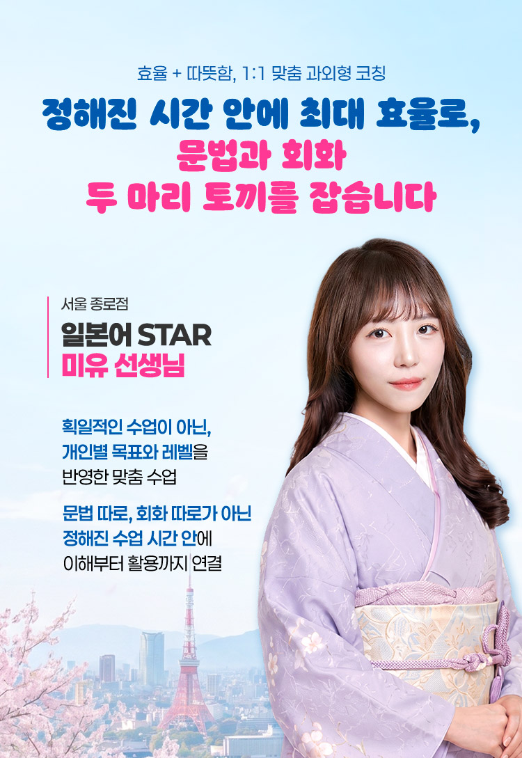정해진 시간 안에 최대 효율로 문법과 회화 두 마리 토끼를 잡습니다.