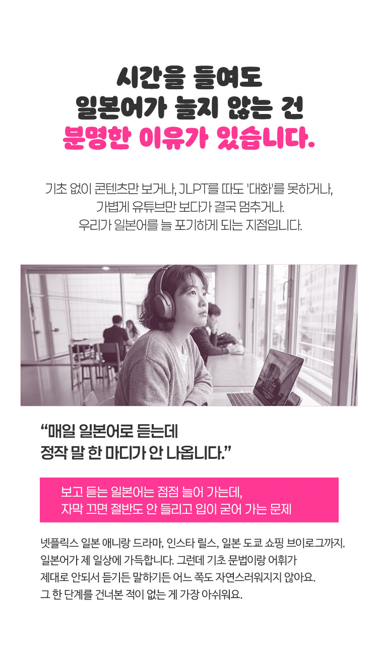시간을 들여도 일본어가 늘지 않는 건 분명한 이유가 있습니다.