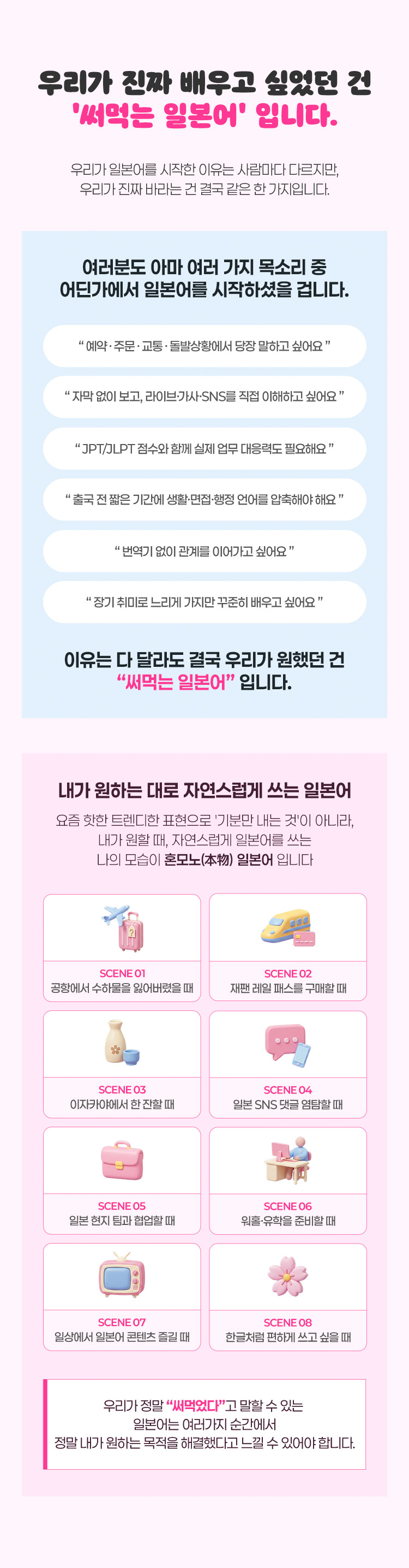 우리가 진짜 배우고 싶었던 건 써먹는 일본어 입니다.