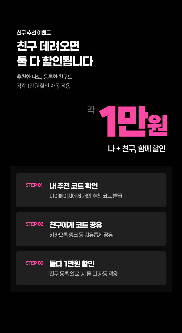 파고다 친구 추천 이벤트
