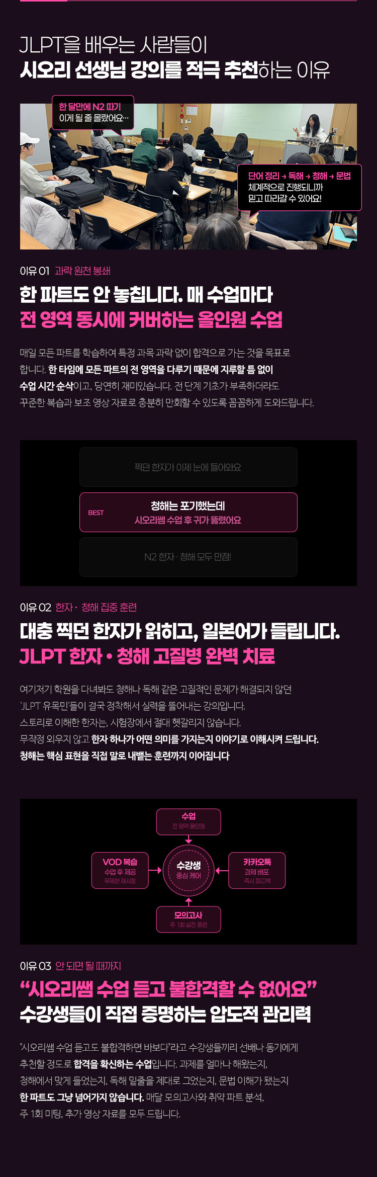 JLPT를 배우는 사람들이 시오리 선생님 강의를 적극 추천하는 이유