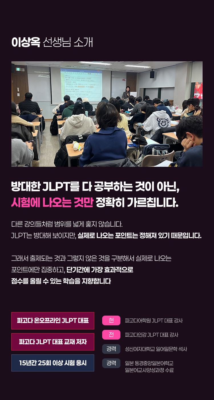 방대한 JLPT를 다 공부하는 것이 아닌 시험에 나오는 것만 정확히 가르칩니다.