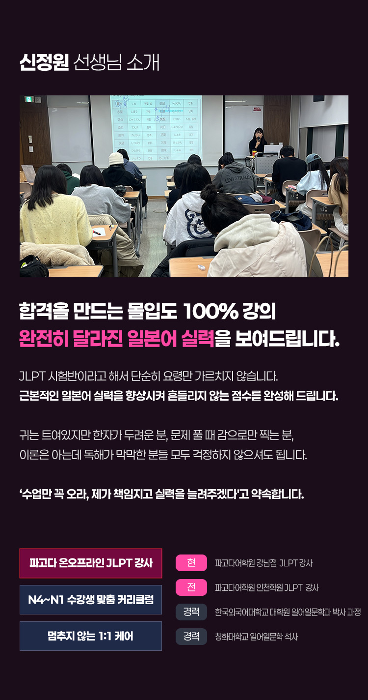 합격을 만드는 몰입도 100% 강의 완전히 달라진 일본어 실력을 보여드립니다.
