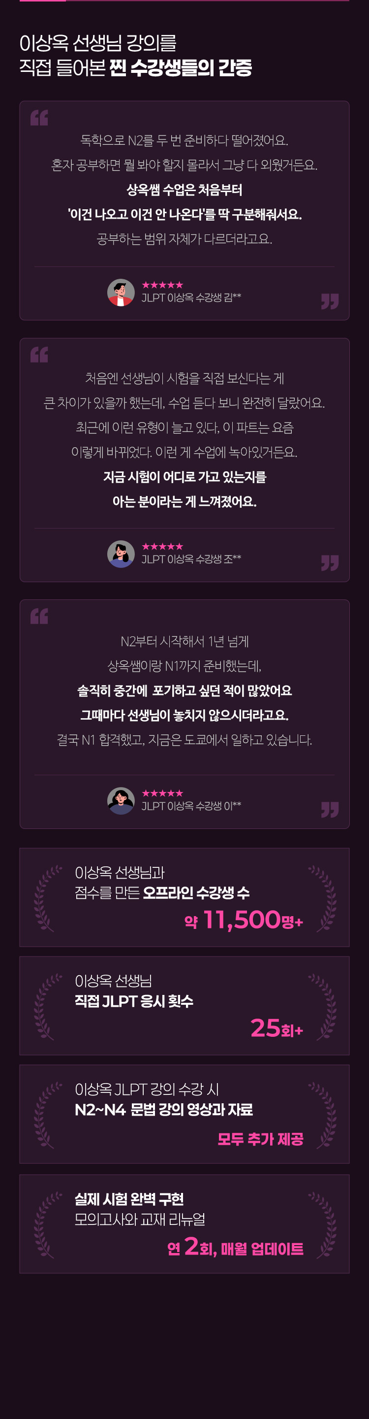 이상옥 선생님 강의를 직접 들어본 찐 수강생들의 간증