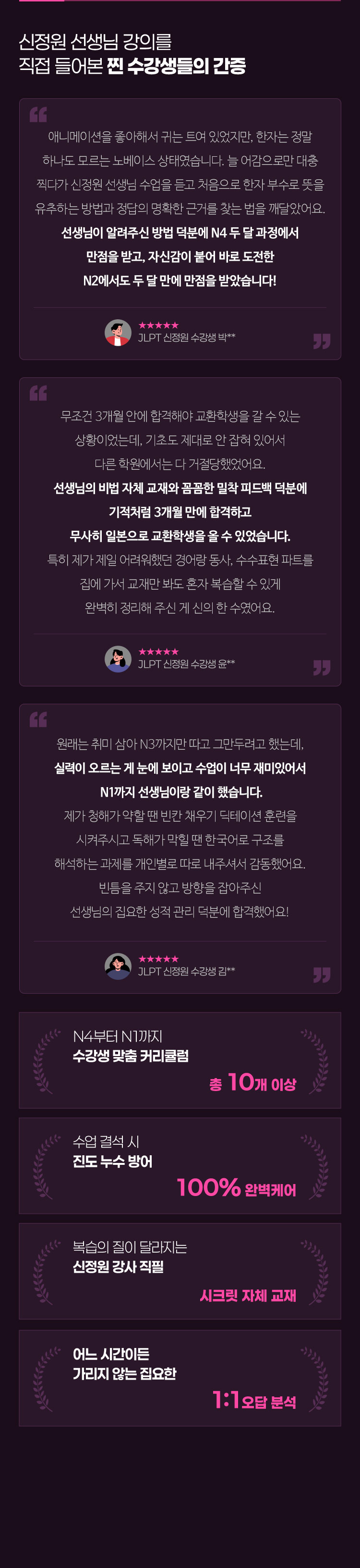 신정원 선생님 강의를 직접 들어본 찐 수강생들의 간증