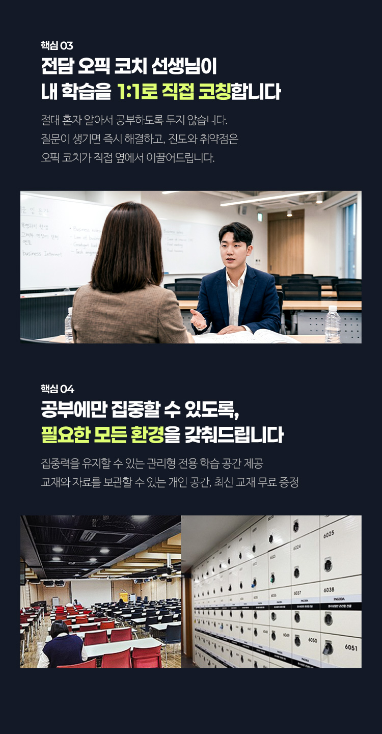 수강료보다 혜택이 더 큰 점수보장반 관리형_2