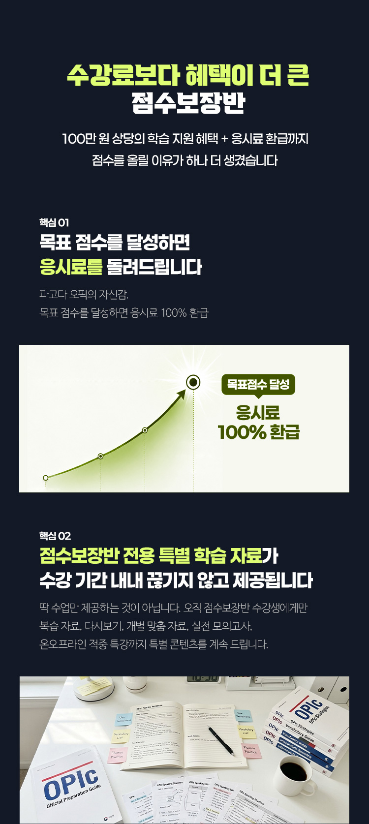 수강료보다 혜택이 더 큰 점수보장반 관리형_1