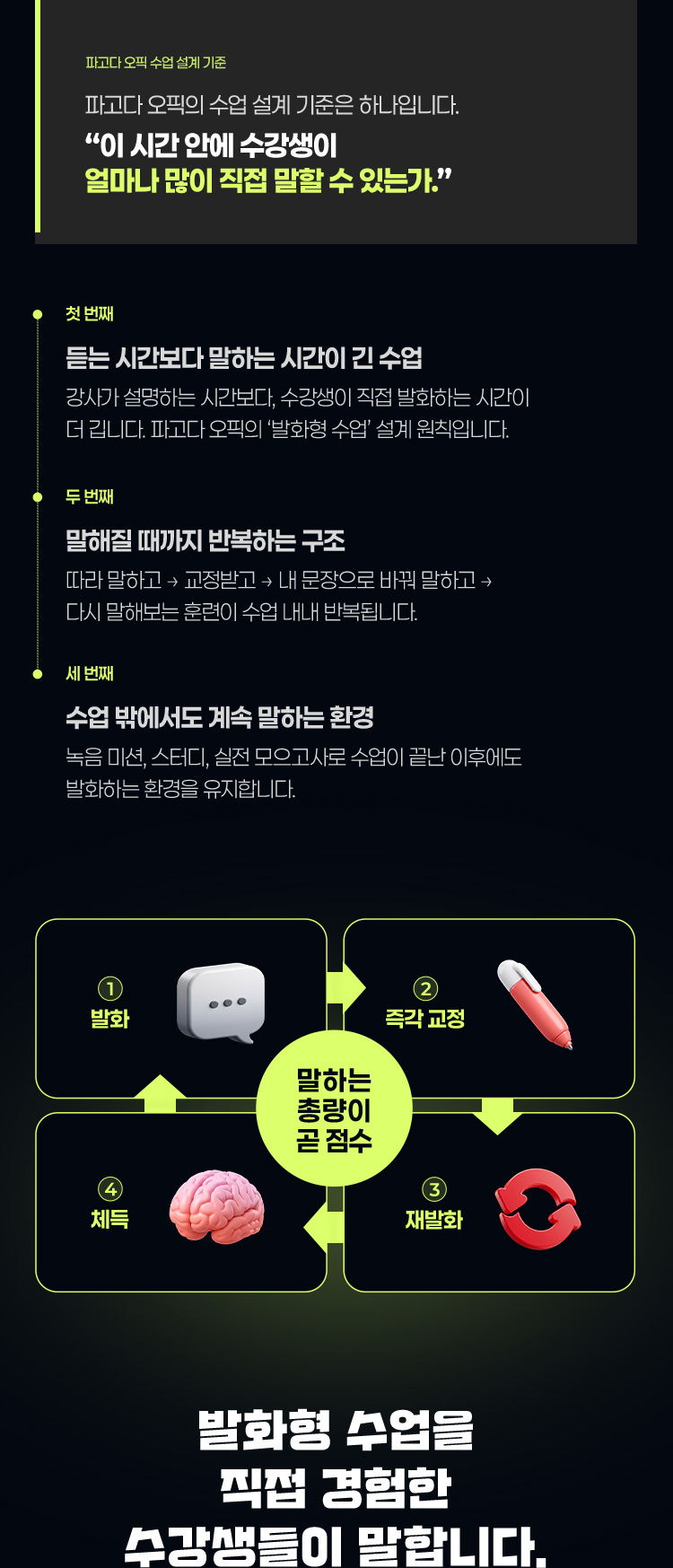 파고다 오픽의 수업 설계 기준은 하나입니다. 이 시간 안에 수강생이 얼마나 많이 직접 말할 수 있는가.