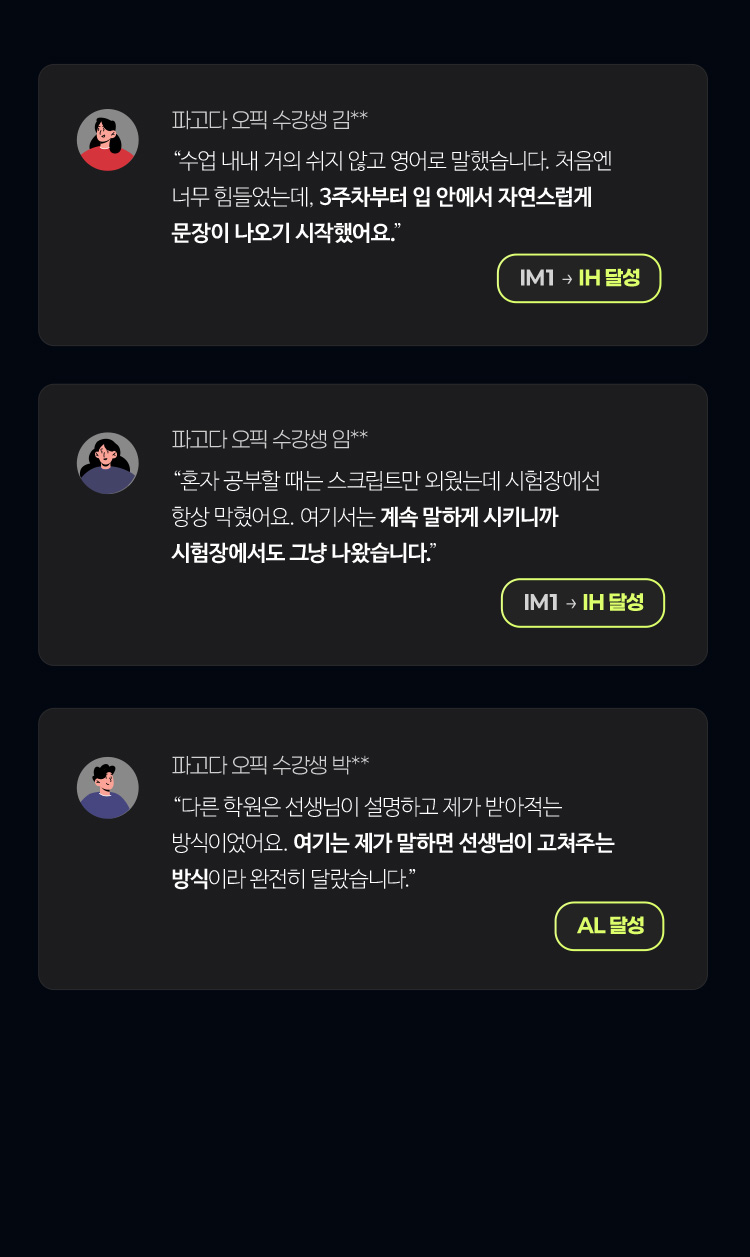 발화형 수업을 직접 경험한 수강생들이 말합니다.