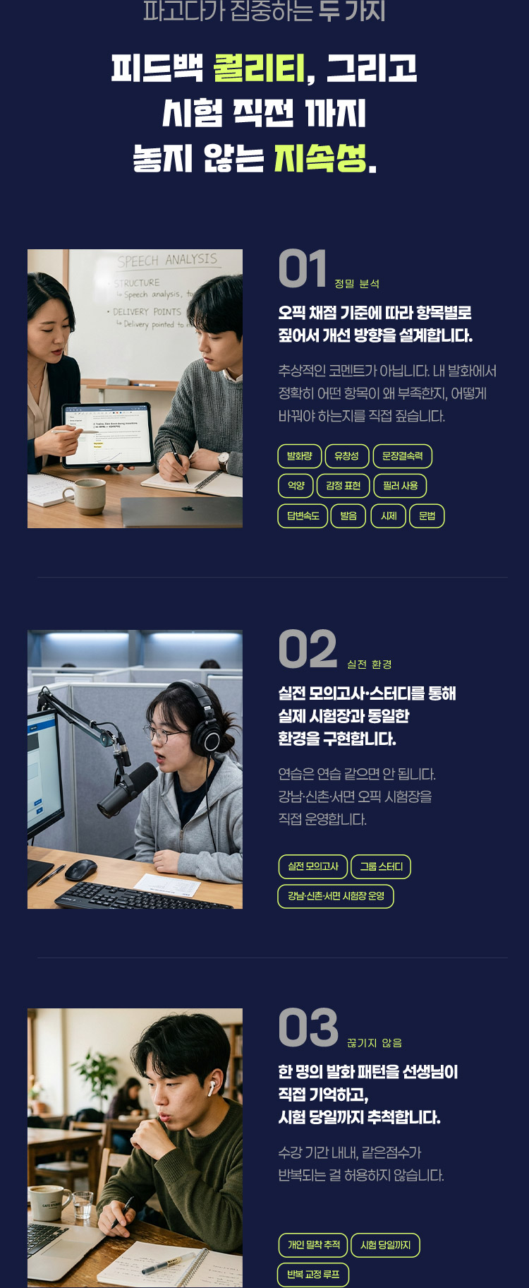 파고다가 집중하는 두 가지 피드백 퀄리티, 그리고 시험 직전까지 놓지 않는 지속성 