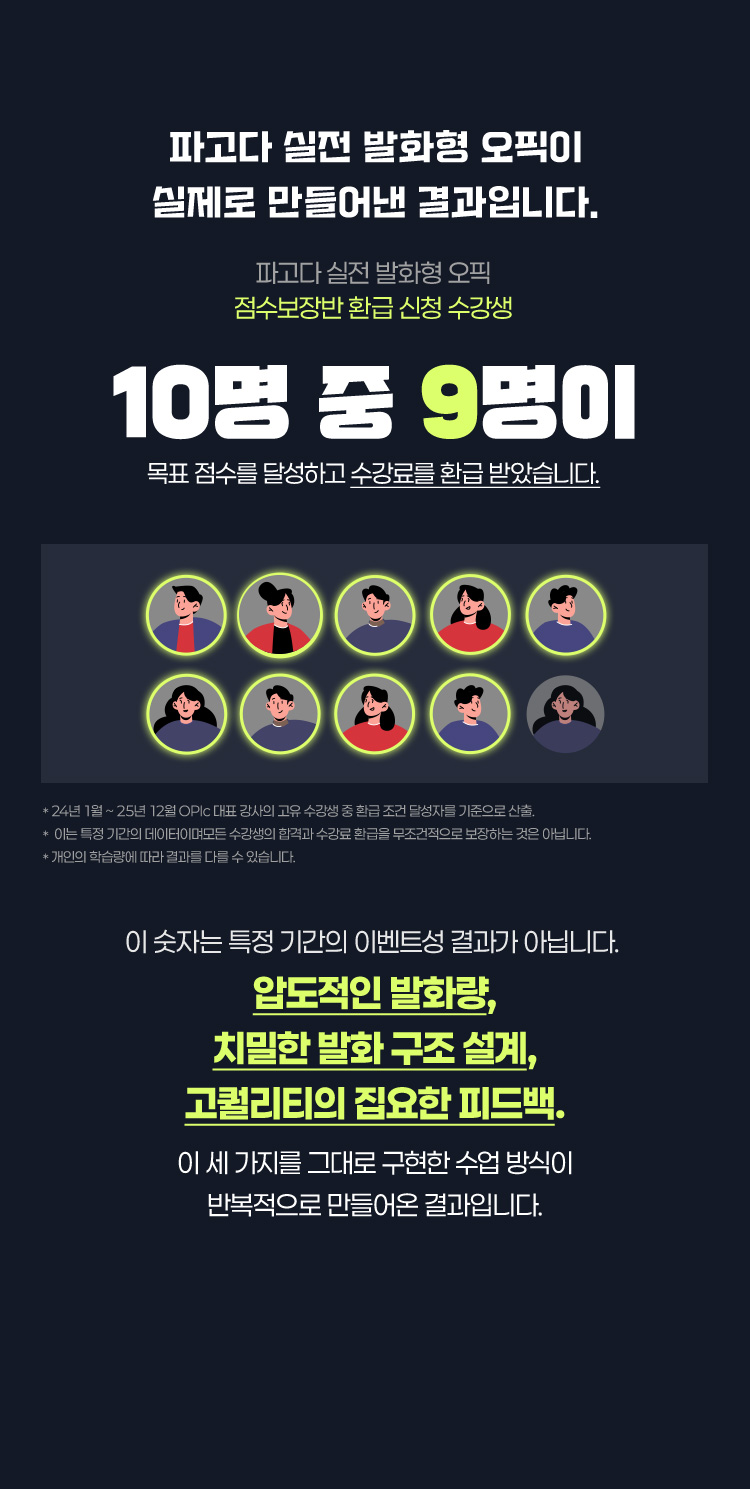 파고다 실전 발화형 오픽이 실제로 만들어낸 결과입니다.