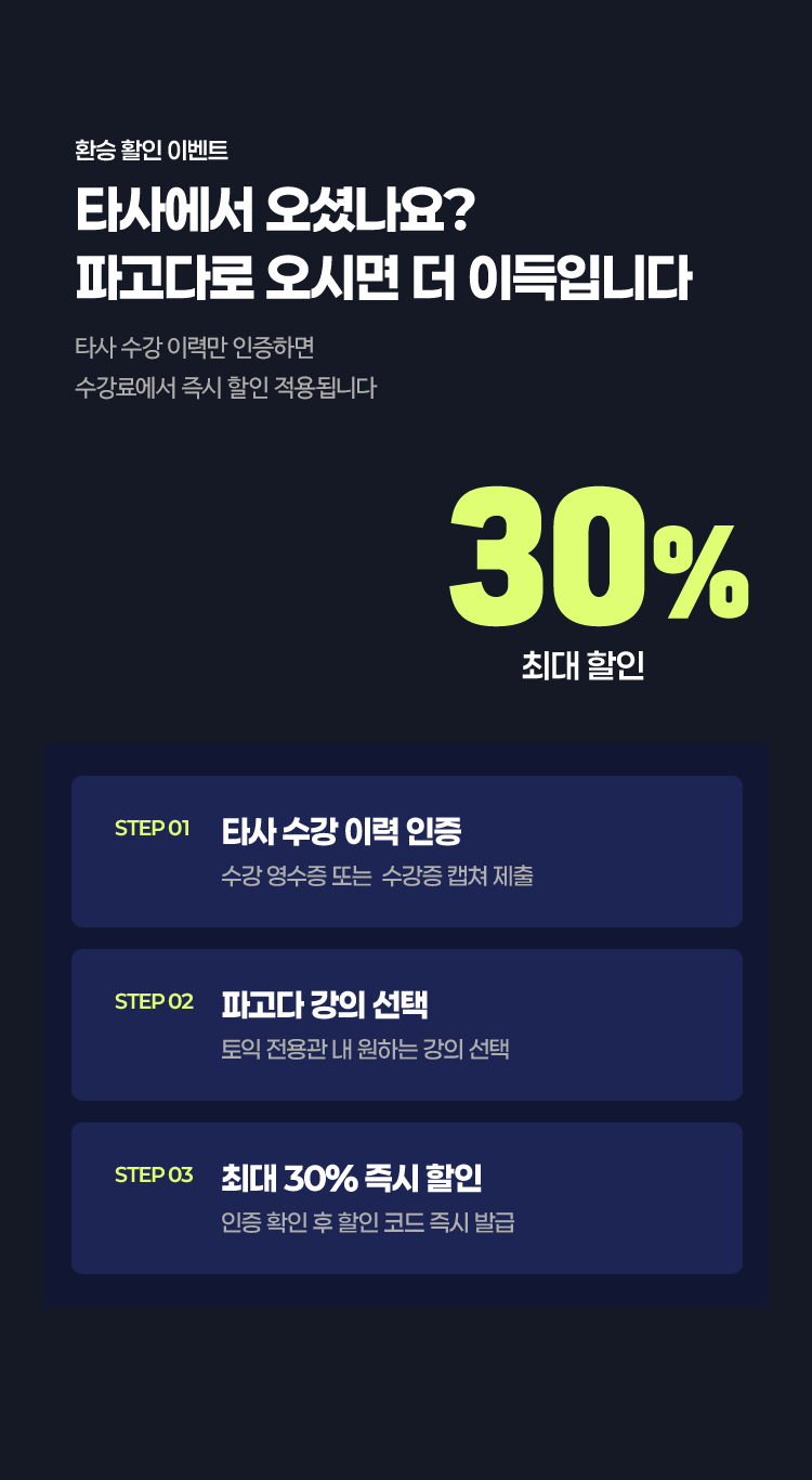 파고다 환승 할인 이벤트