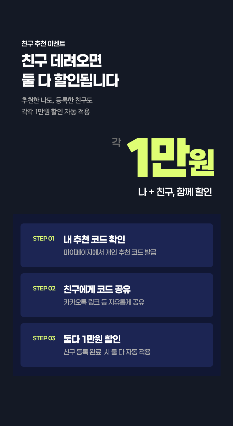 파고다 친구 추천 이벤트