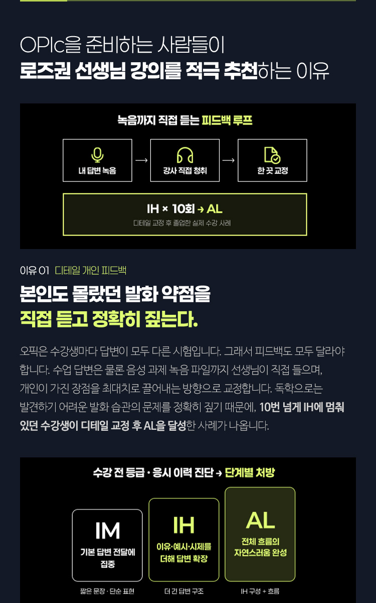 OPIc 배우는 사람들이 로즈권 선생님 강의를 적극 추천하는 이유_1