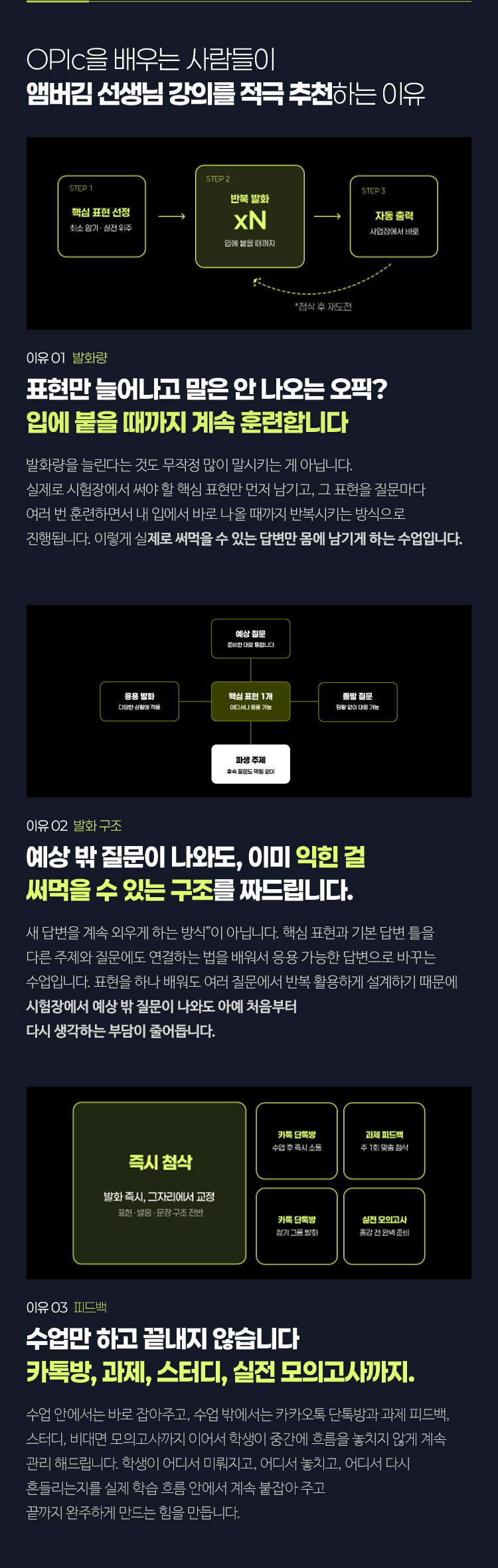 OPIc 배우는 사람들이 앰버김 선생님 강의를 적극 추천하는 이유