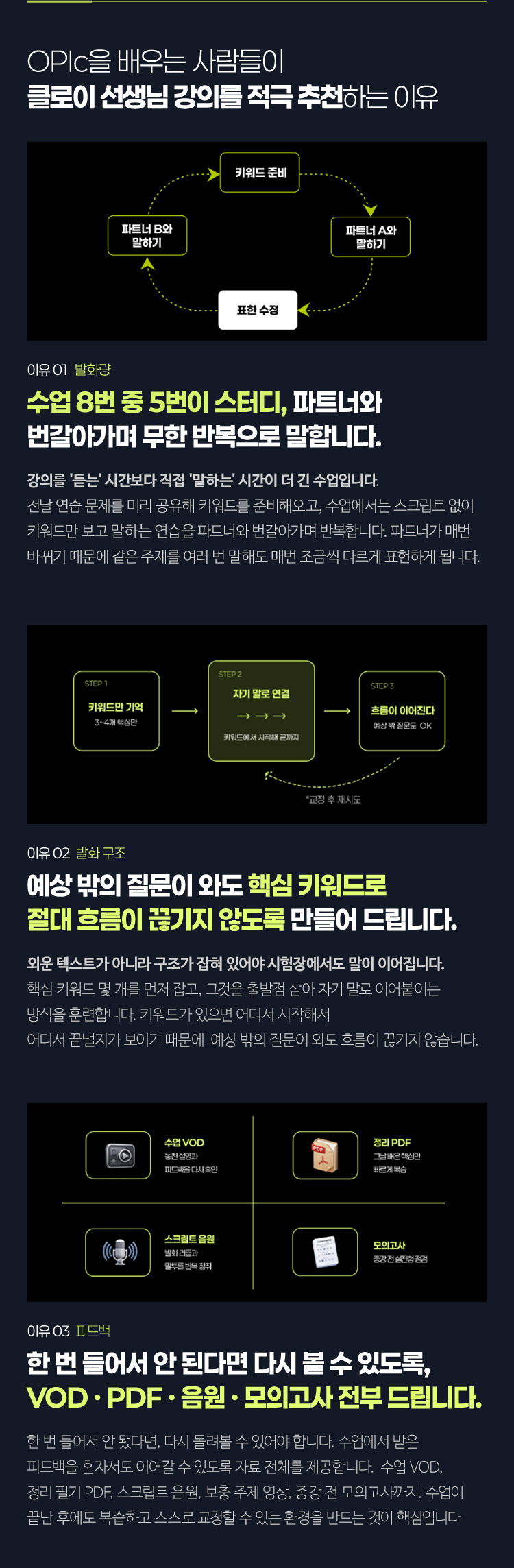 OPIc 배우는 사람들이 클로이 선생님 강의를 적극 추천하는 이유