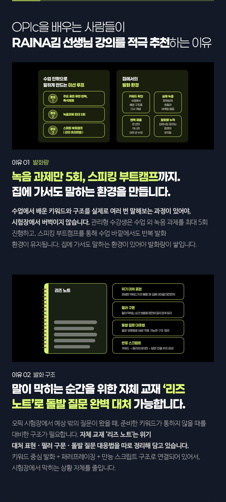 OPIc 배우는 사람들이 RAINA김 선생님 강의를 적극 추천하는 이유_1