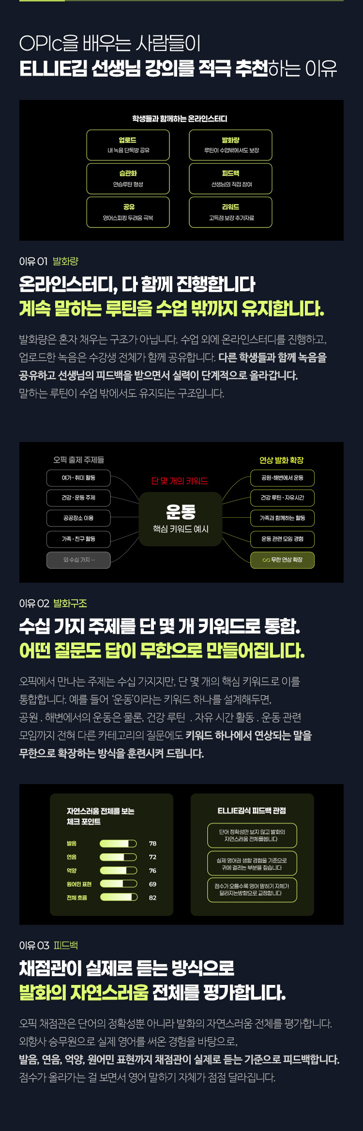 OPIc 배우는 사람들이 ELLIE김 선생님 강의를 적극 추천하는 이유