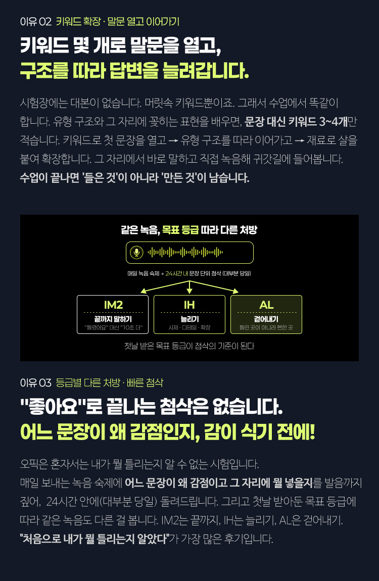 오픽에서 멈춰본 사람들이 레이첼 선생님 강의를 적극 추천하는 이유_2
