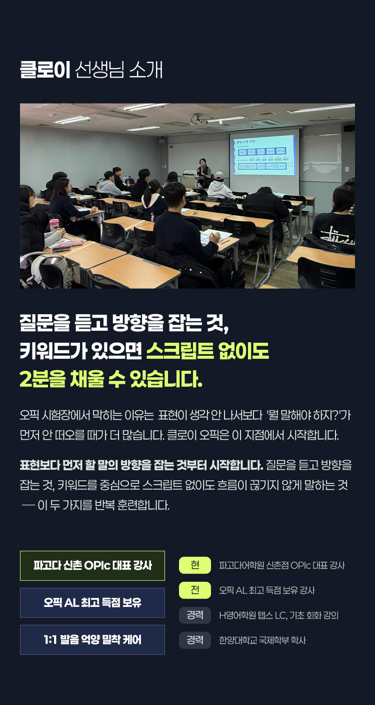 질문을 듣고 방향을 잡는 것 키워드가 있으면 스크립트 없이도 2분을 채울 수 있습니다.