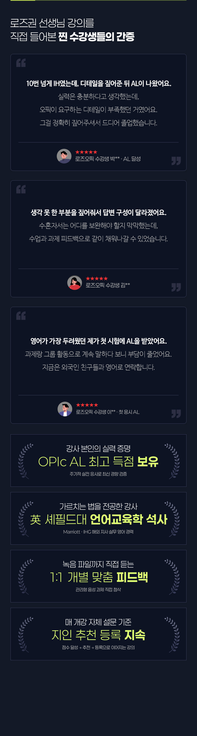 로즈권 선생님 강의를 직접 들어본 찐 수강생들의 간증