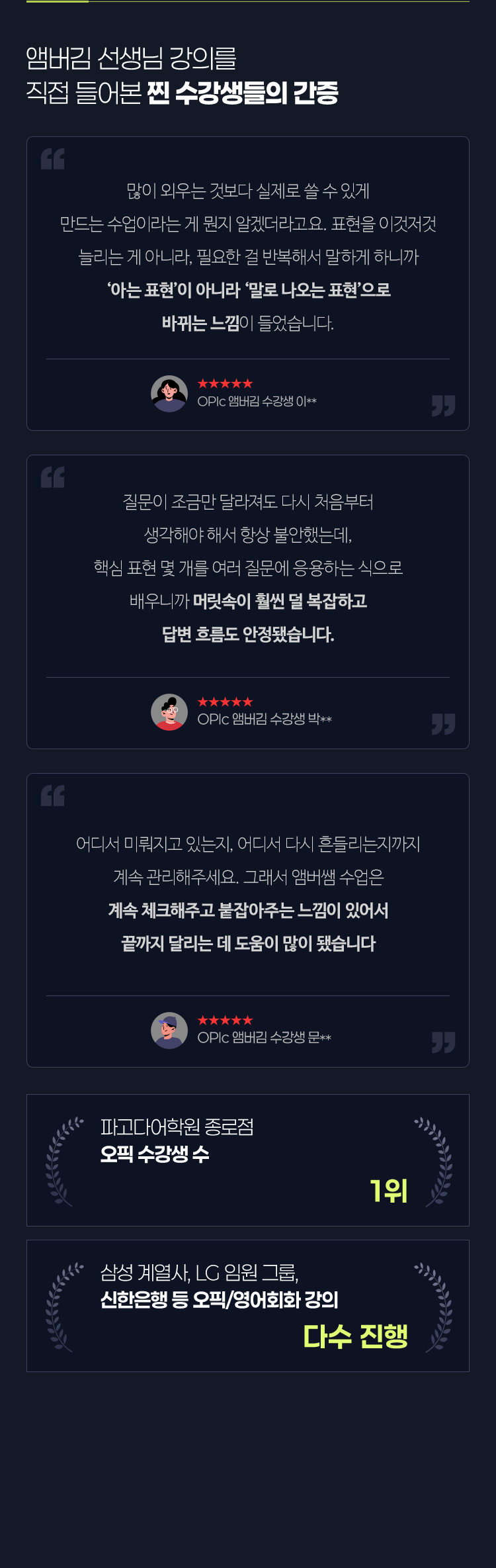 앰버김 선생님 강의를 직접 들어본 찐 수강생들의 간증