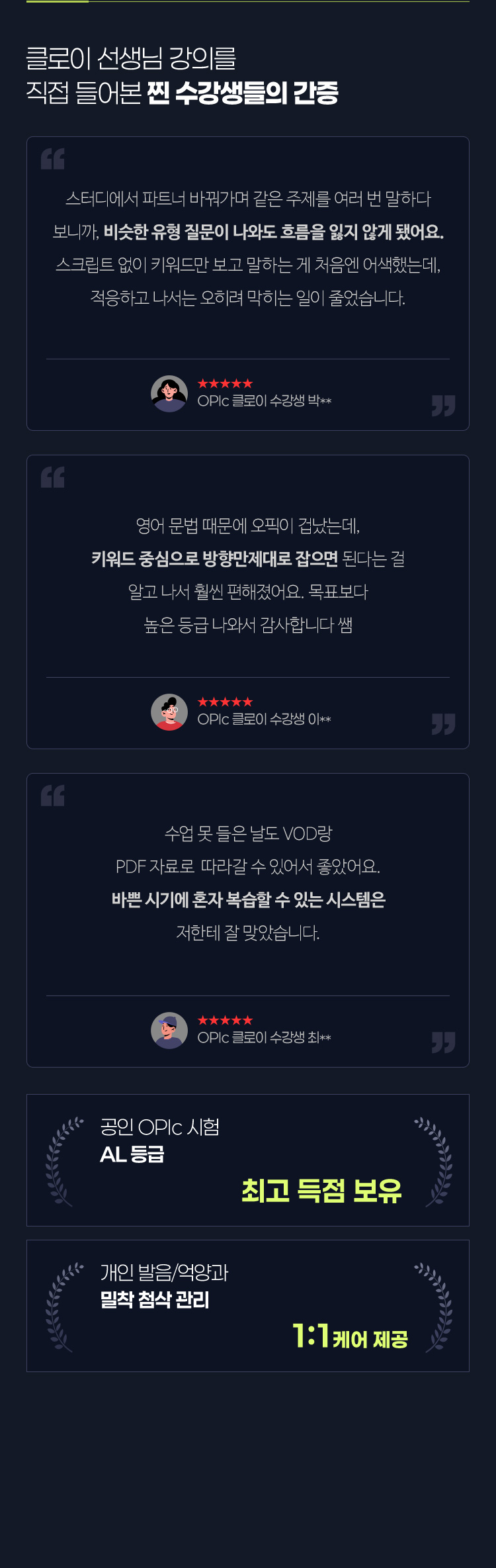 클로이 선생님 강의를 직접 들어본 찐 수강생들의 간증