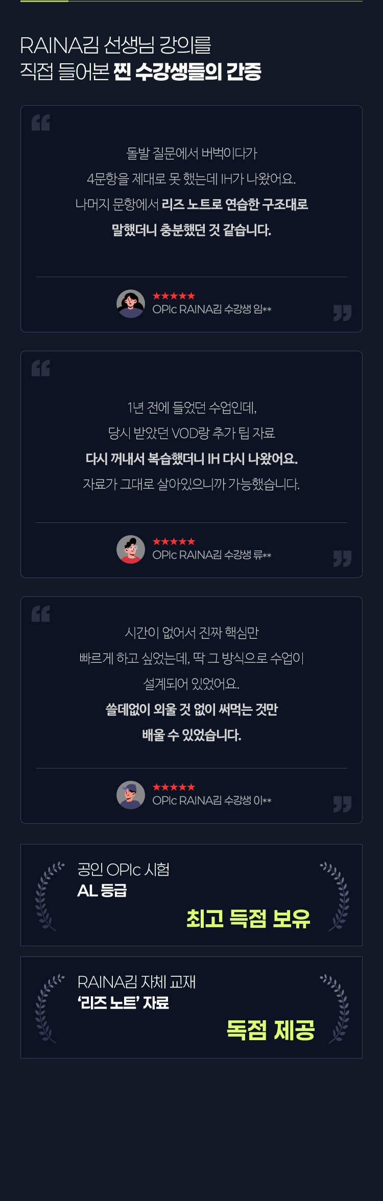 RAINA김 선생님 강의를 직접 들어본 찐 수강생들의 간증