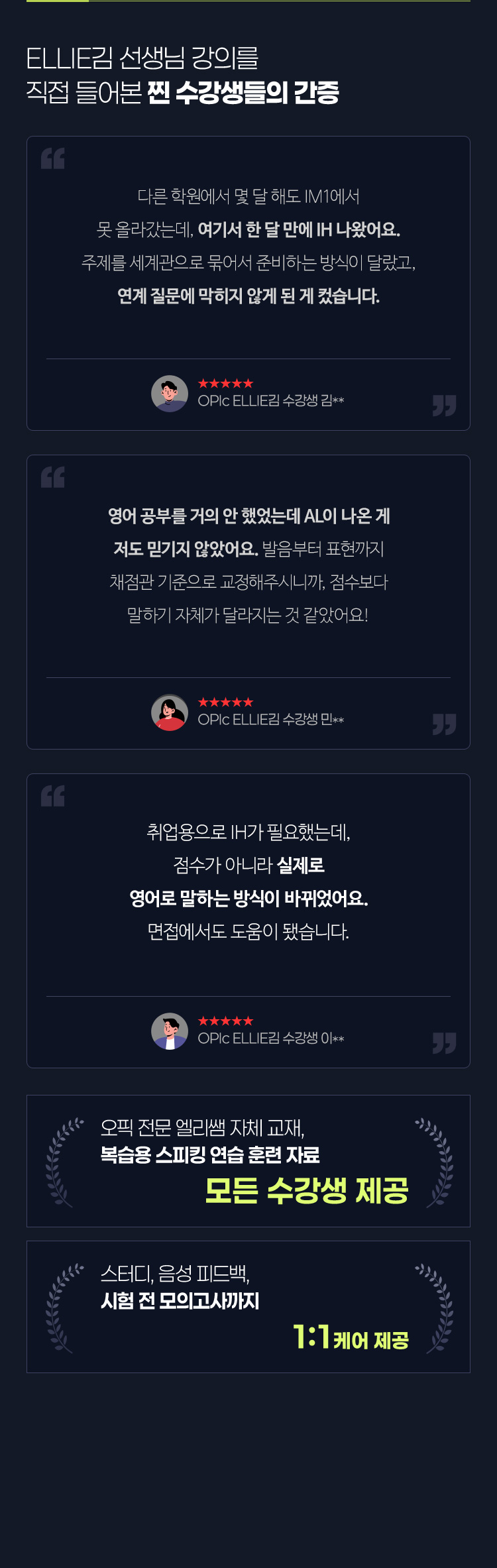 ELLIE김 선생님 강의를 직접 들어본 찐 수강생들의 간증
