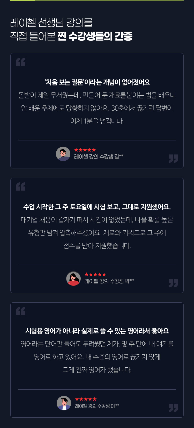 레이첼 선생님 강의를 직접 들어본 찐 수강생들의 간증