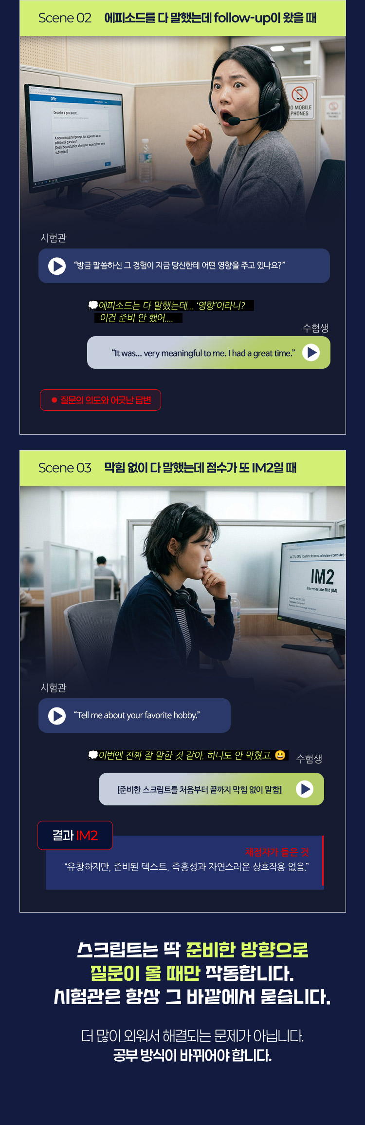 오픽은 준비한 문장을 재생하는 시험이 아니라 낯선 질문에도 내 이야기를 말할 수 있어야 점수가 나오는 시험이기 때문입니다
