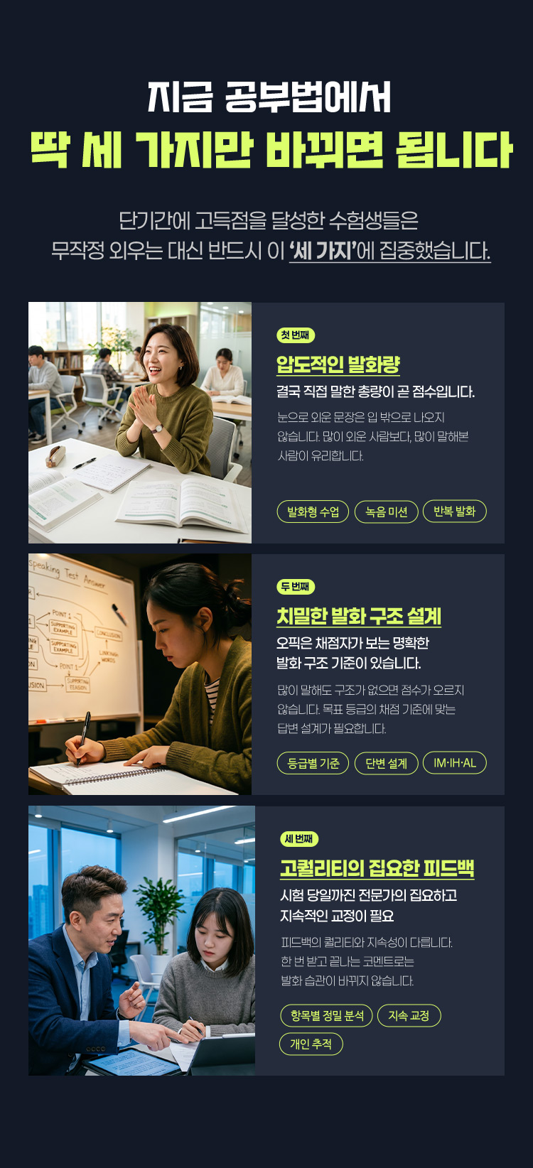 지금 공부법에서 딱 세가지만 바꾸면 됩니다