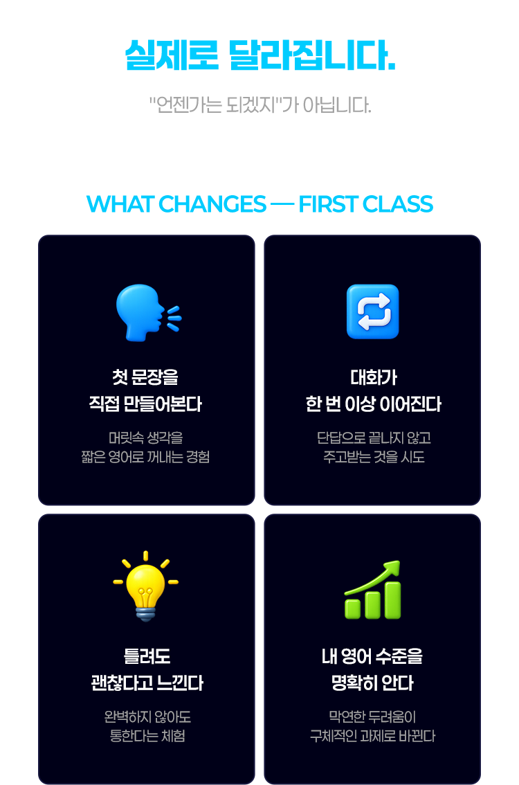 수업 첫날부터, 실제로 달라집니다.