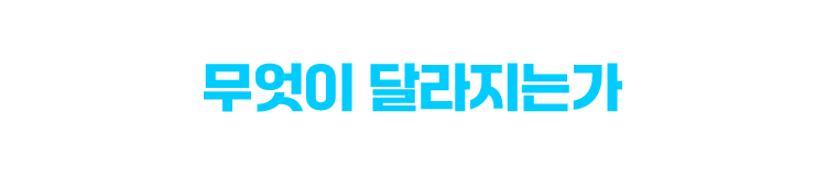 수업이 쌓이면 무엇이 달라지는가