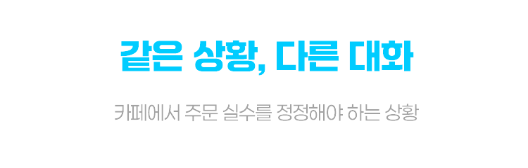 수업 전, 수업 후 같은 상황, 다른 대화