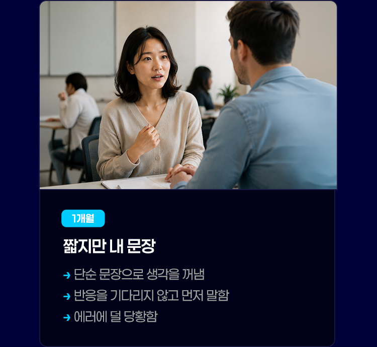 1개월 짧지만 내 문장