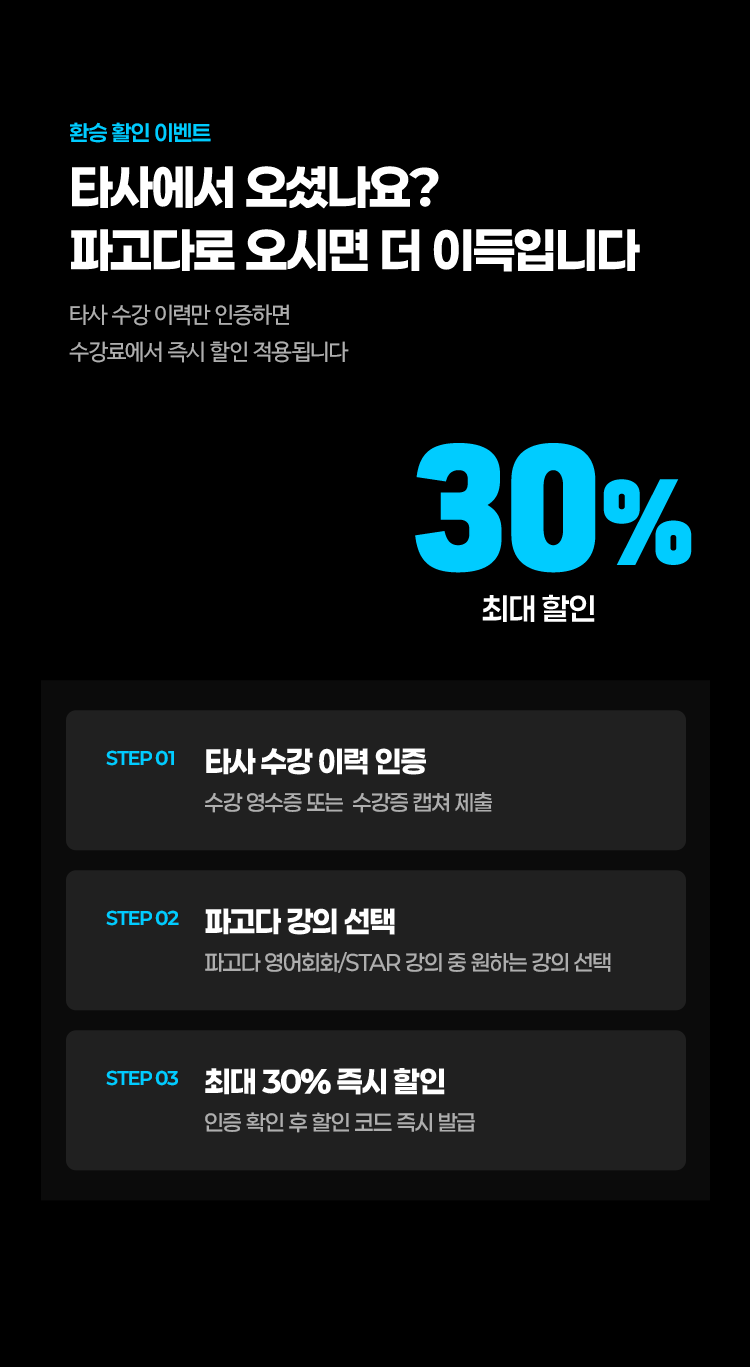 파고다 환승 할인 이벤트