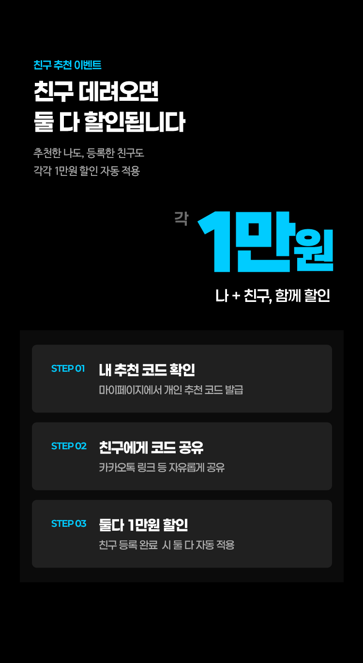 파고다 친구 추천 이벤트